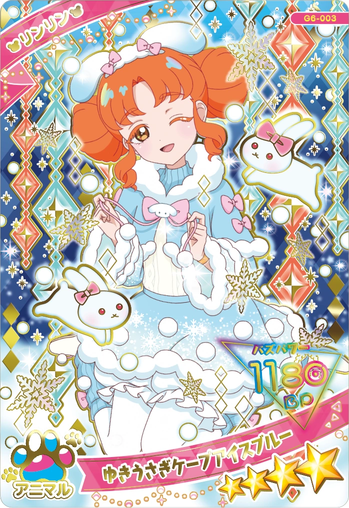 ゆきうさぎケープアイスブルー