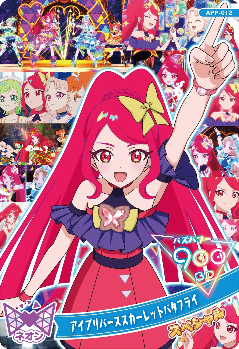 アイプリバーススカーレットバタフライ