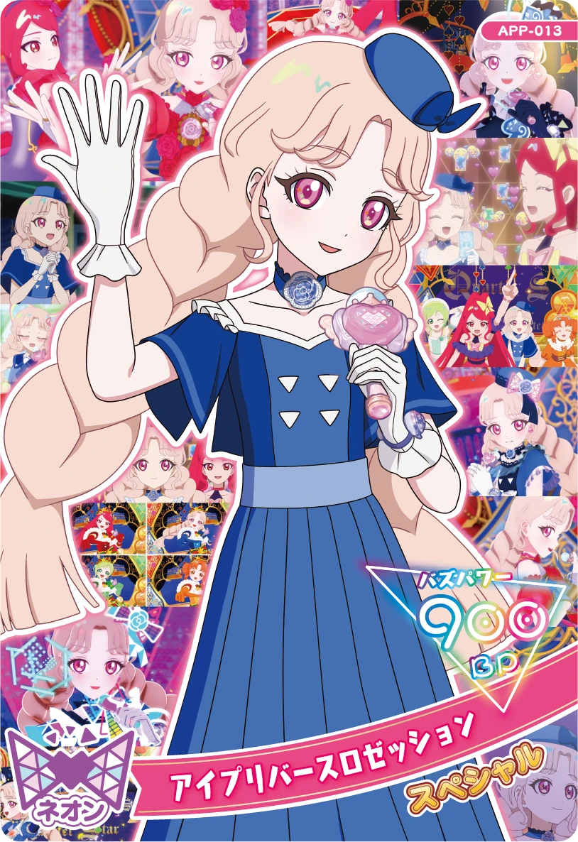 アイプリバースロゼッション