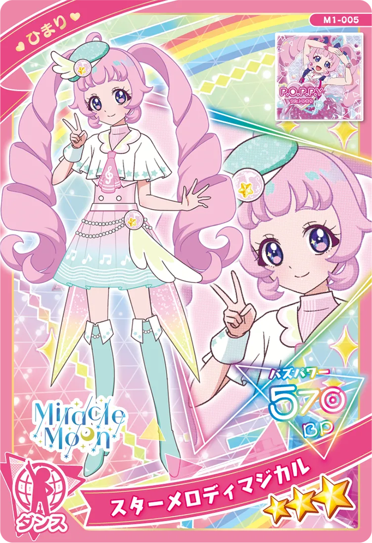 スターメロディマジカル