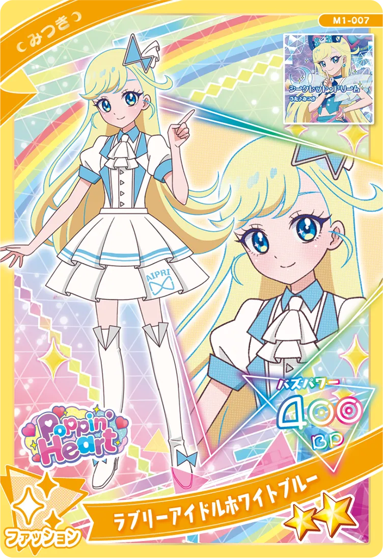 ラブリーアイドルホワイトブルー