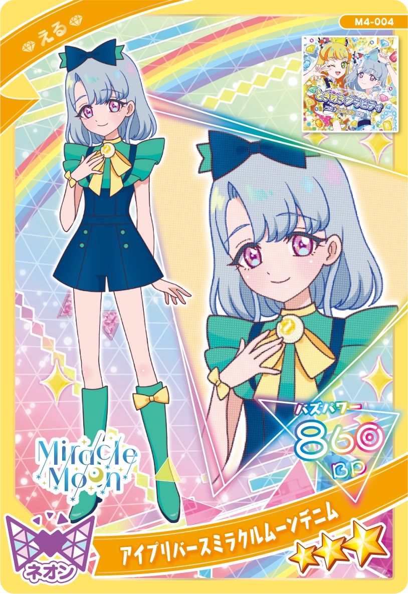 アイプリバースミラクルムーンデニム