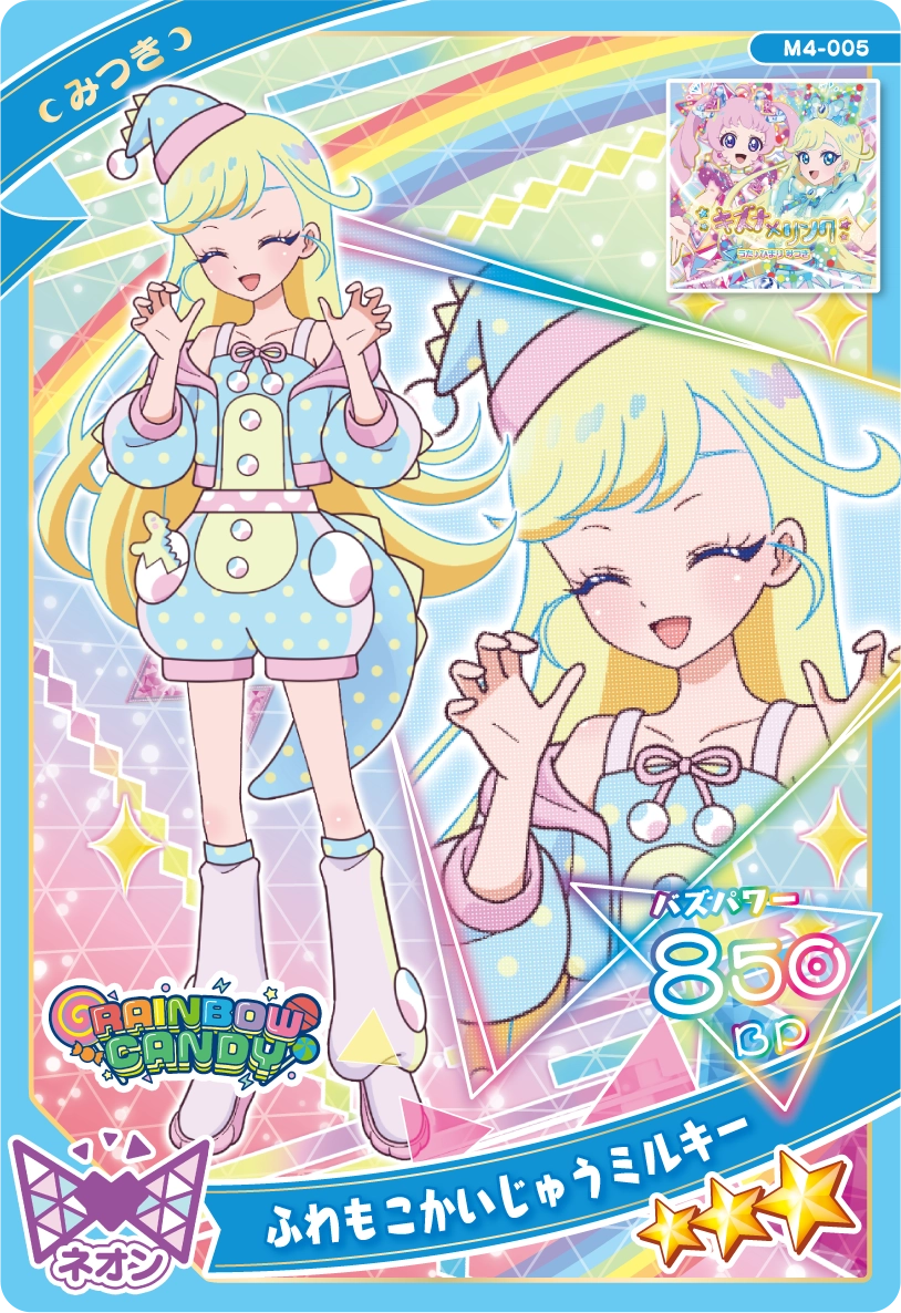 ふわもこかいじゅうミルキー