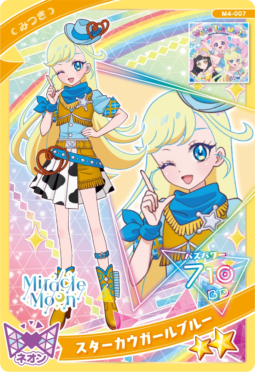 スターカウガールブルー