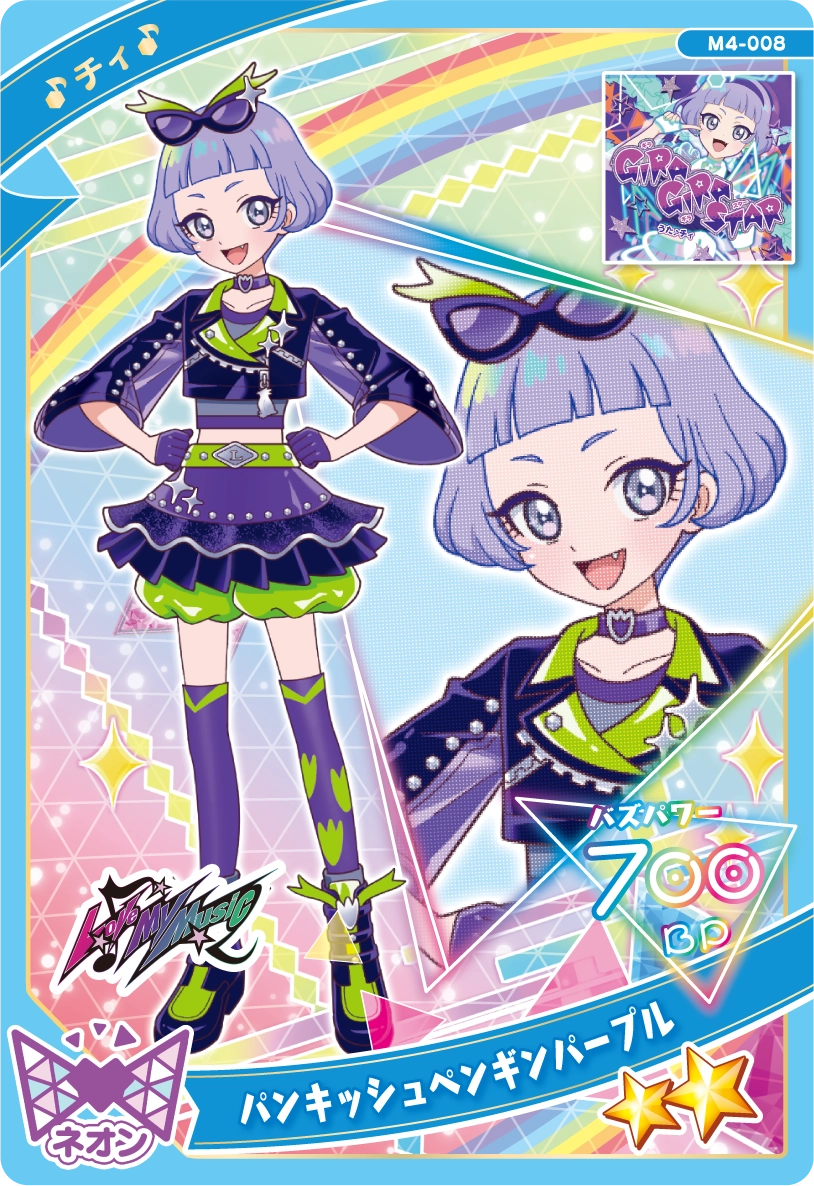 パンキッシュペンギンパープル