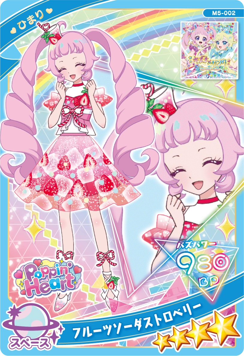 フルーツソーダストロベリー