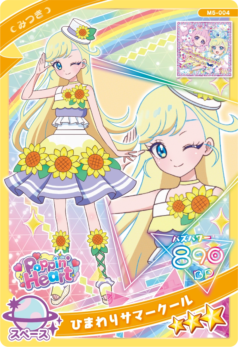 ひまわりサマークール