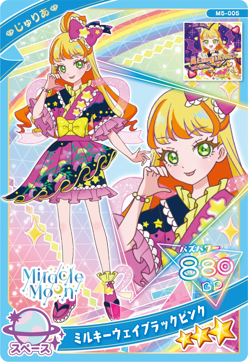 ミルキーウェイブラックピンク