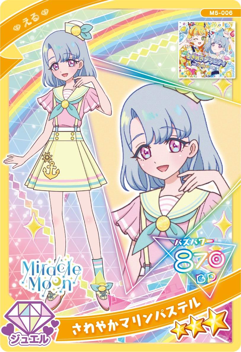 さわやかマリンパステル