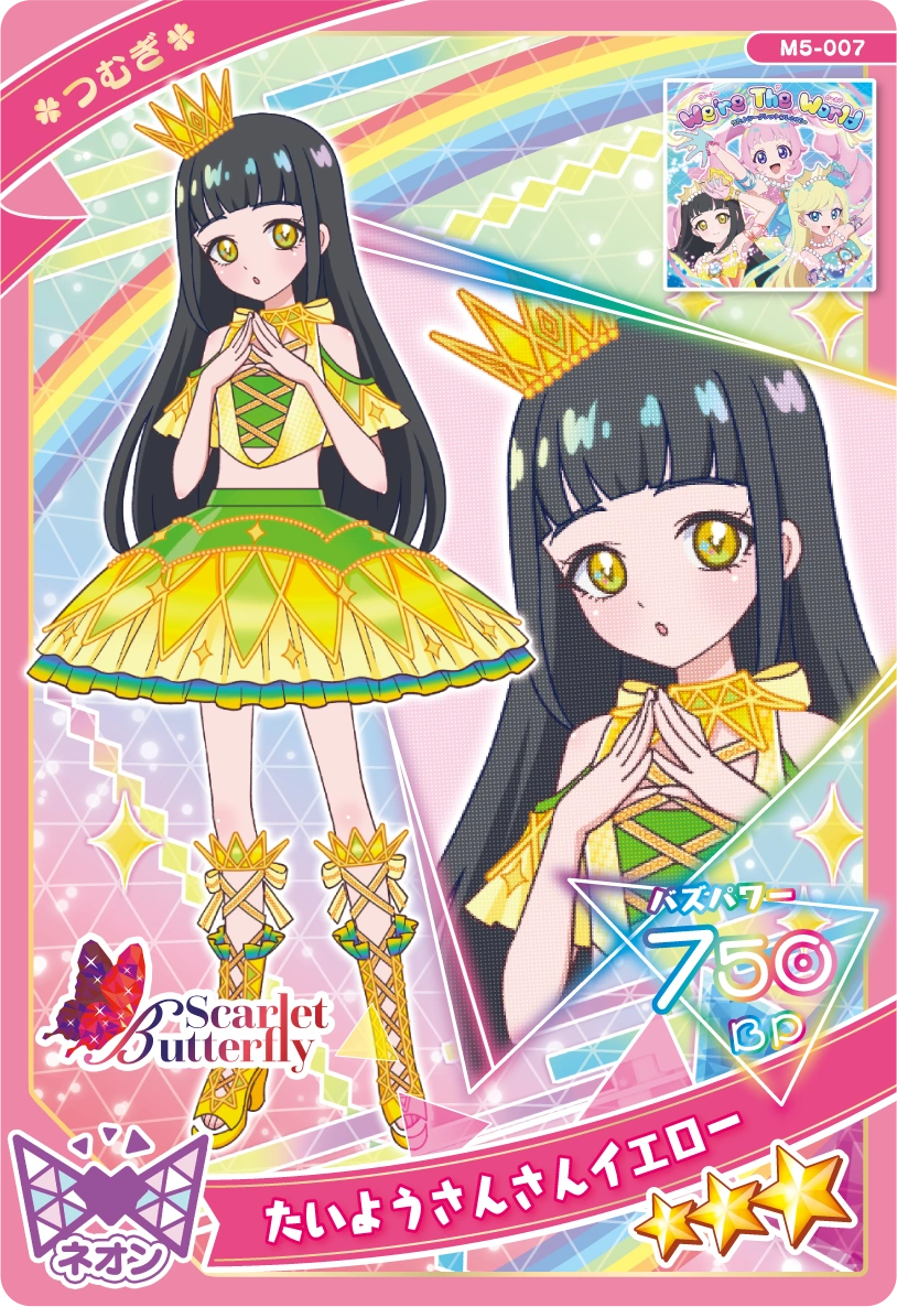 たいようさんさんイエロー