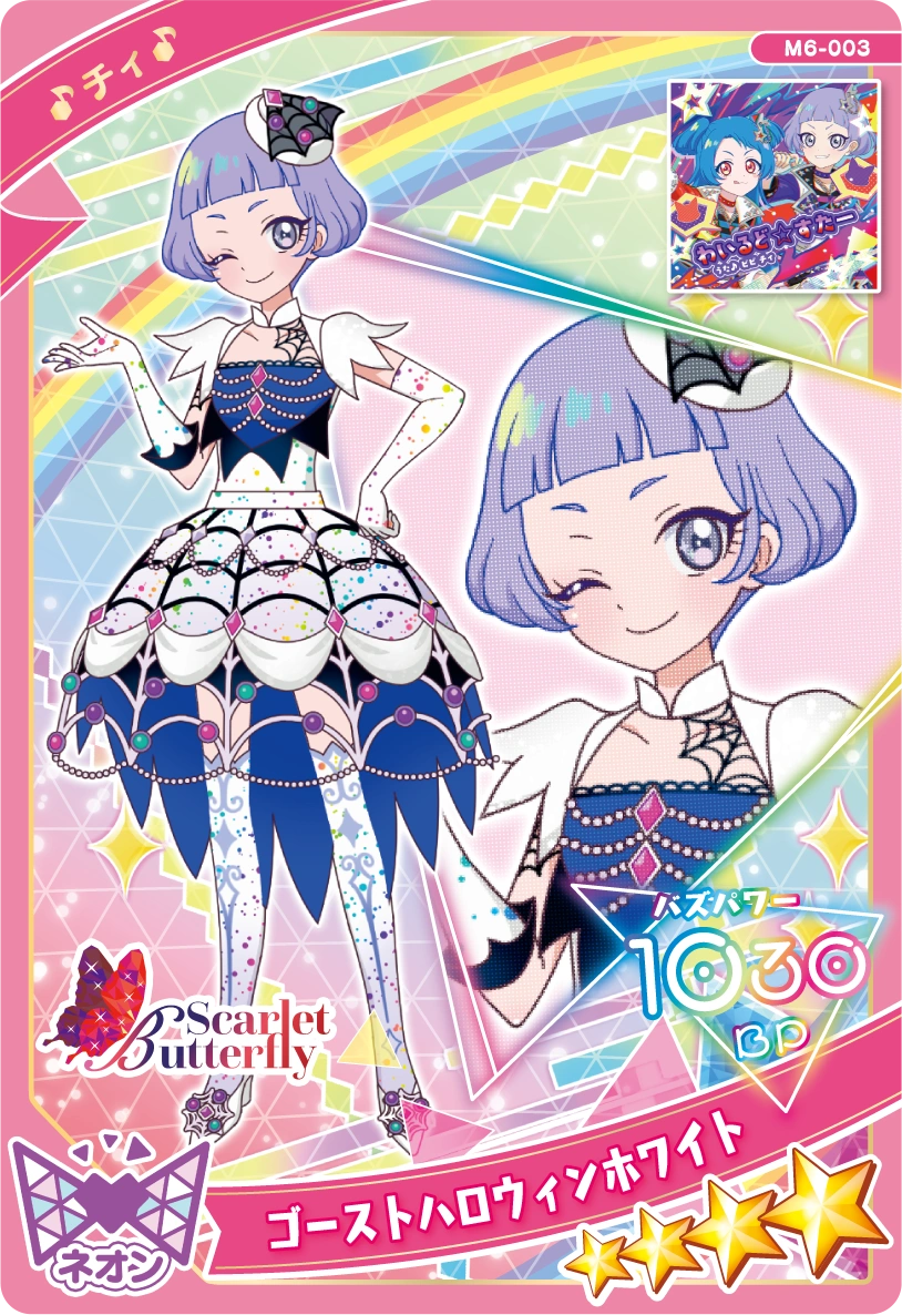 ゴーストハロウィンホワイト