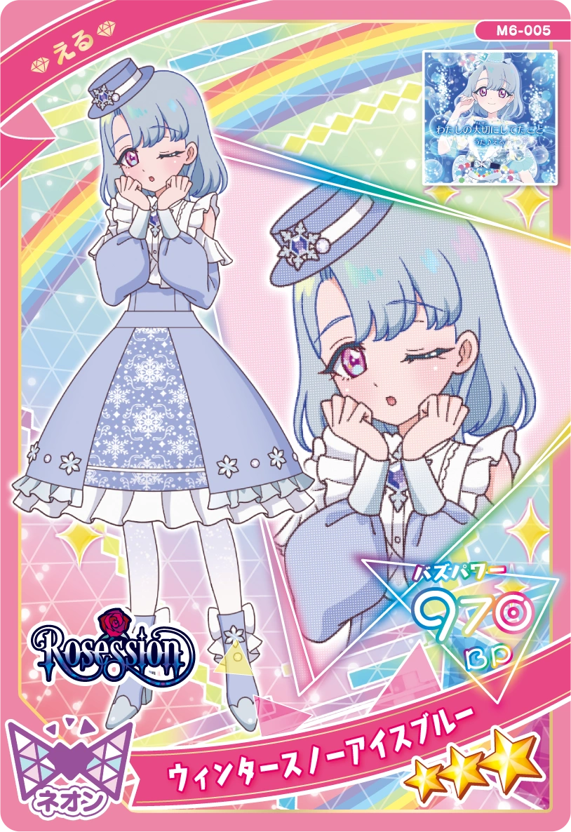 ウィンタースノーアイスブルー