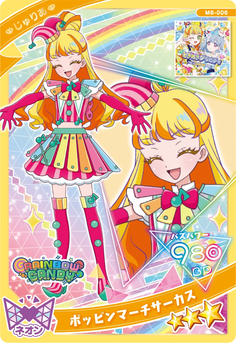 ポッピンマーチサーカス