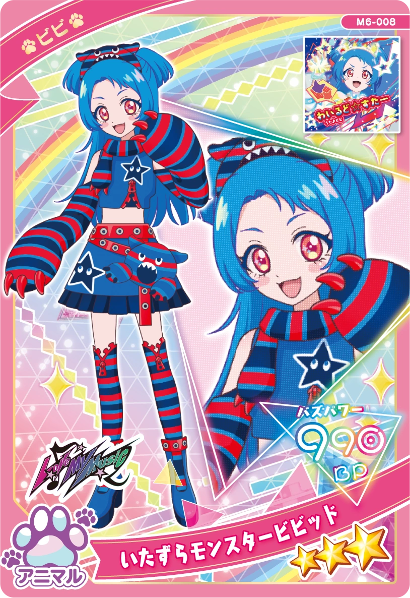 いたずらモンスタービビッド