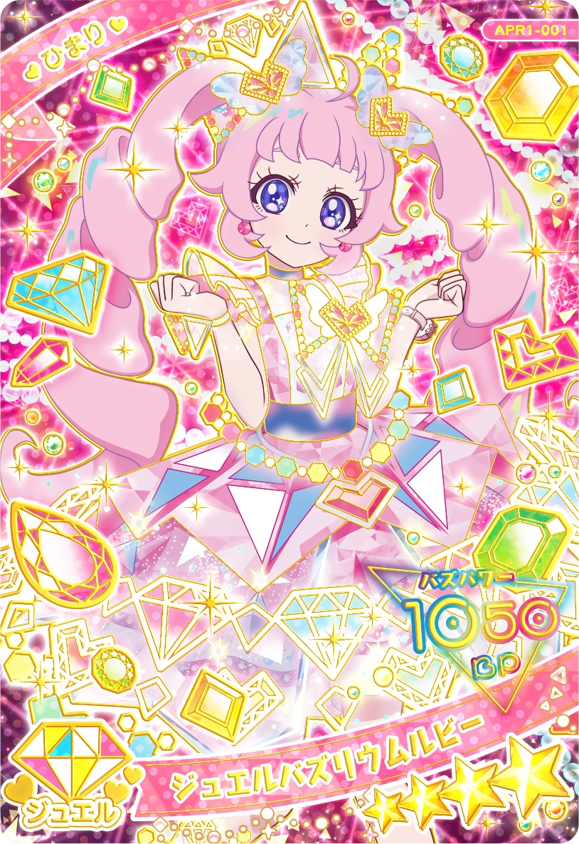 ジュエルバズリウムルビー