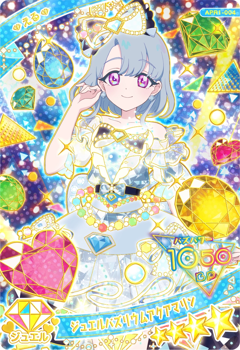 ジュエルバズリウムアクアマリン