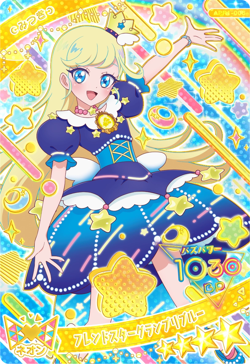 フレンドスターグランプリブルー