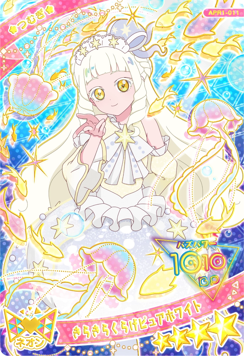 きらきらくらげピュアホワイト