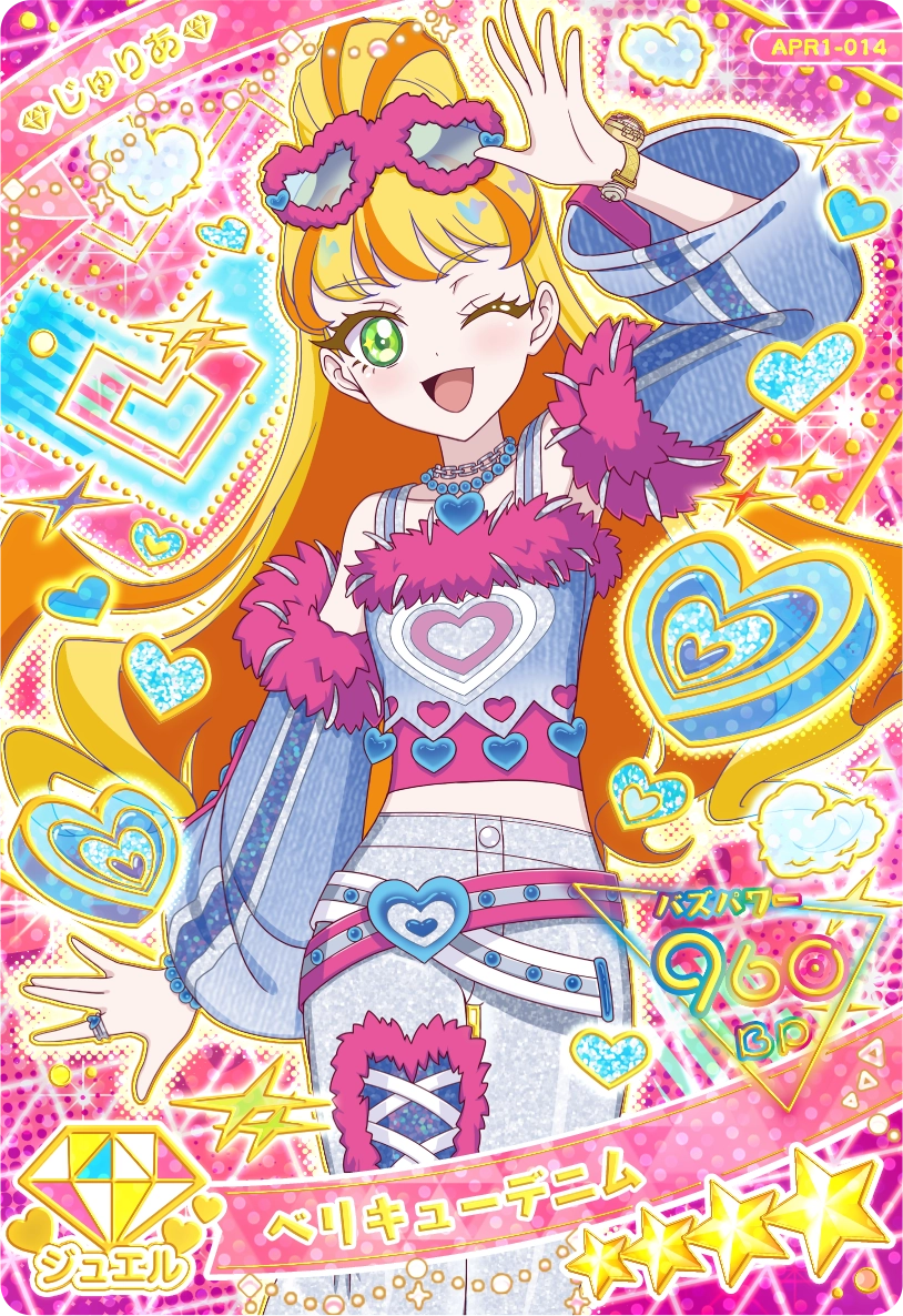 ベリキューデニム