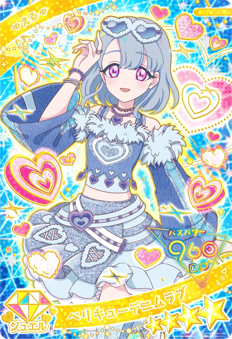 ベリキューデニムラブ