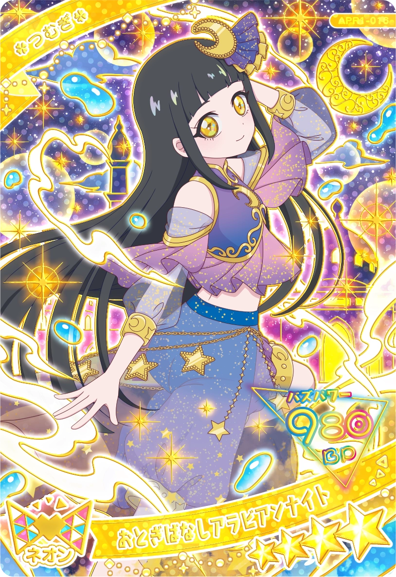 おとぎばなしアラビアンナイト