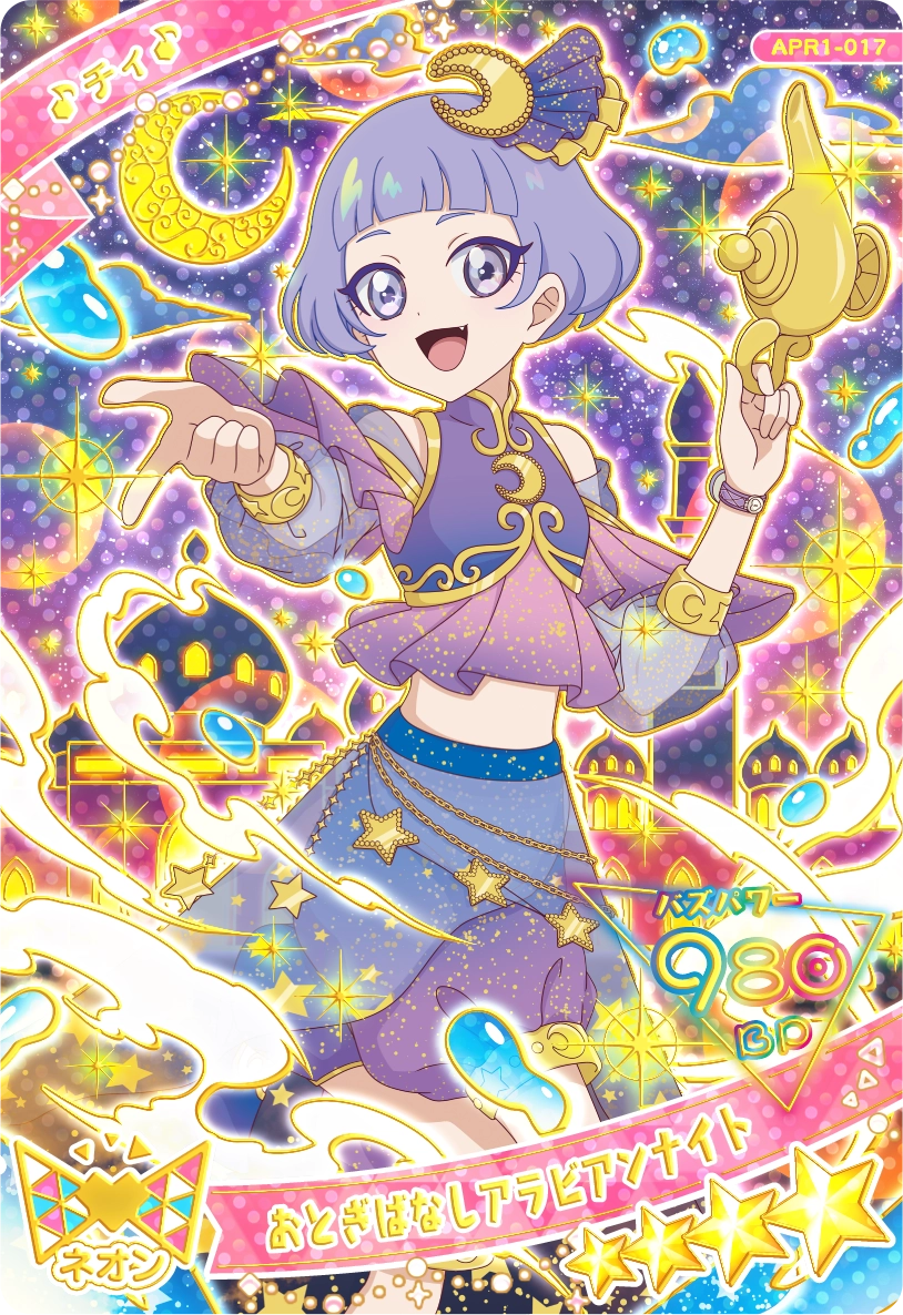 おとぎばなしアラビアンナイト