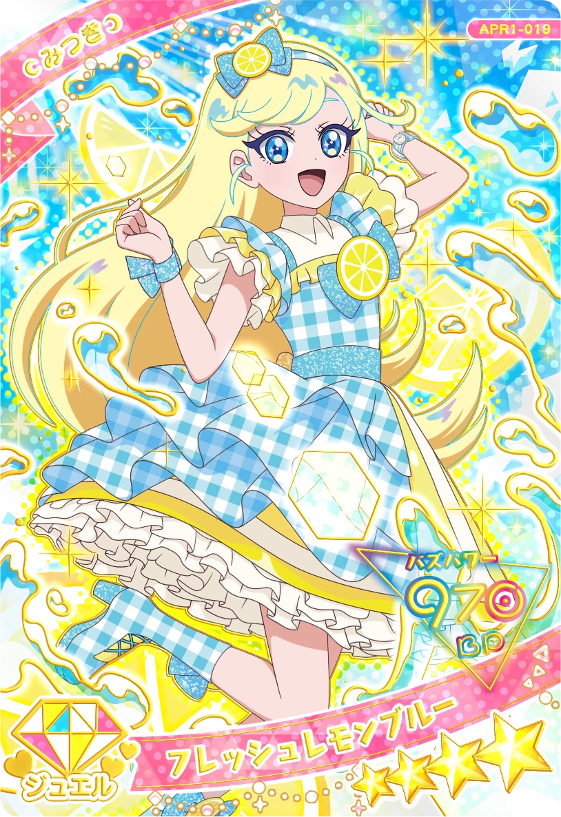 フレッシュレモンブルー