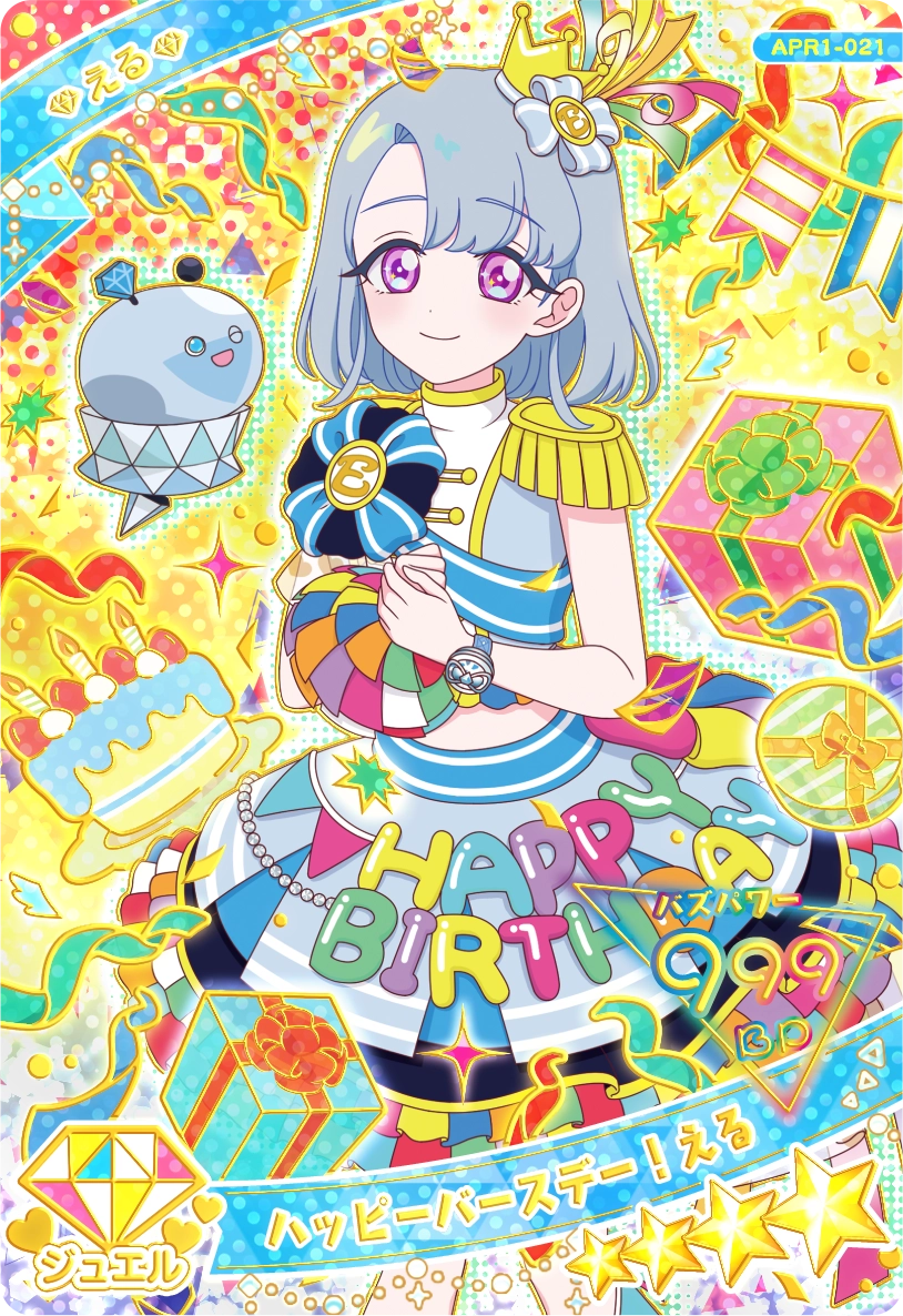 ハッピーバースデー！える