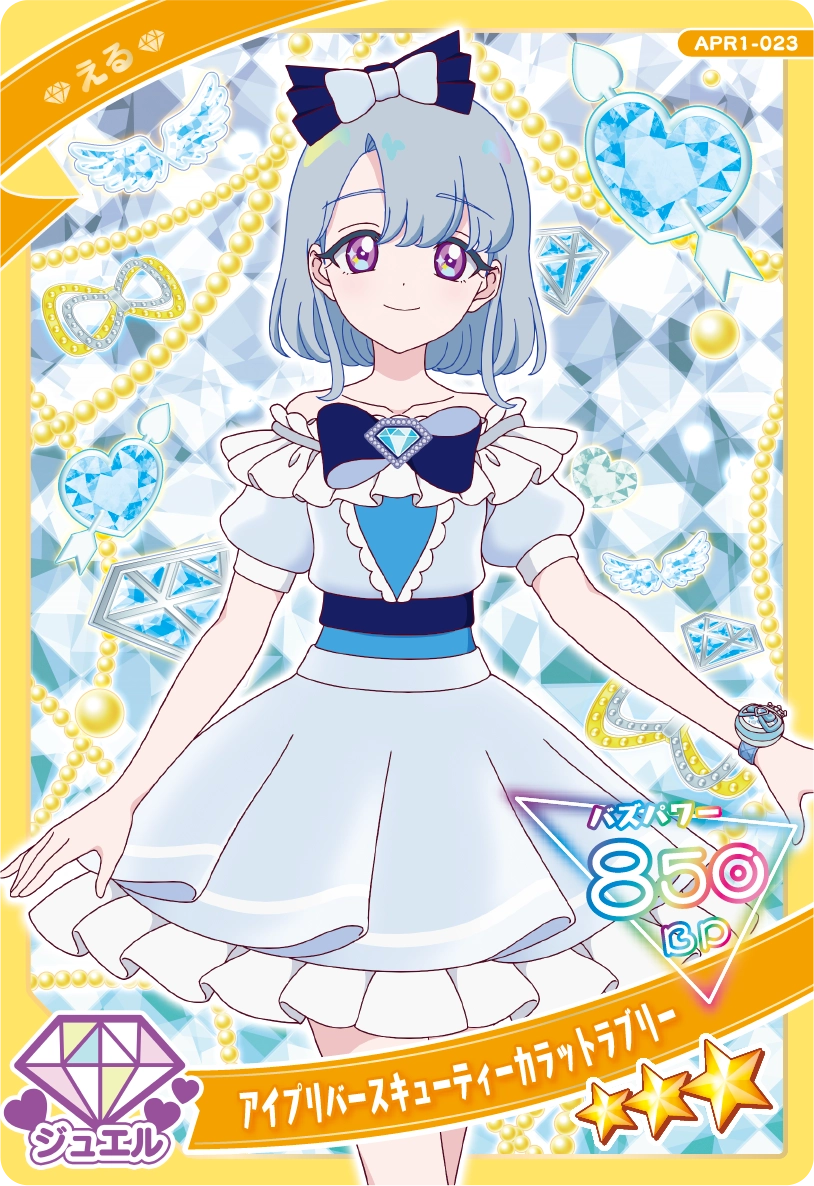 アイプリバースキューティーカラットラブリー