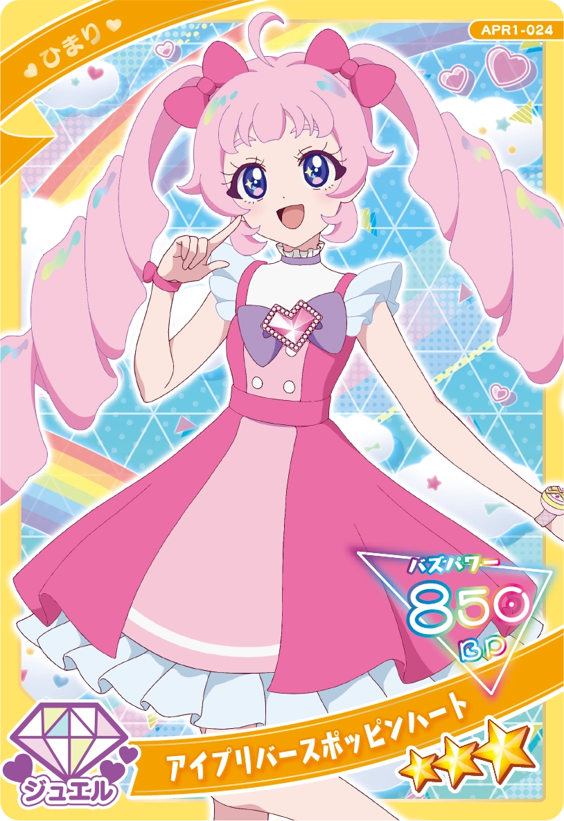 アイプリバースポッピンハート