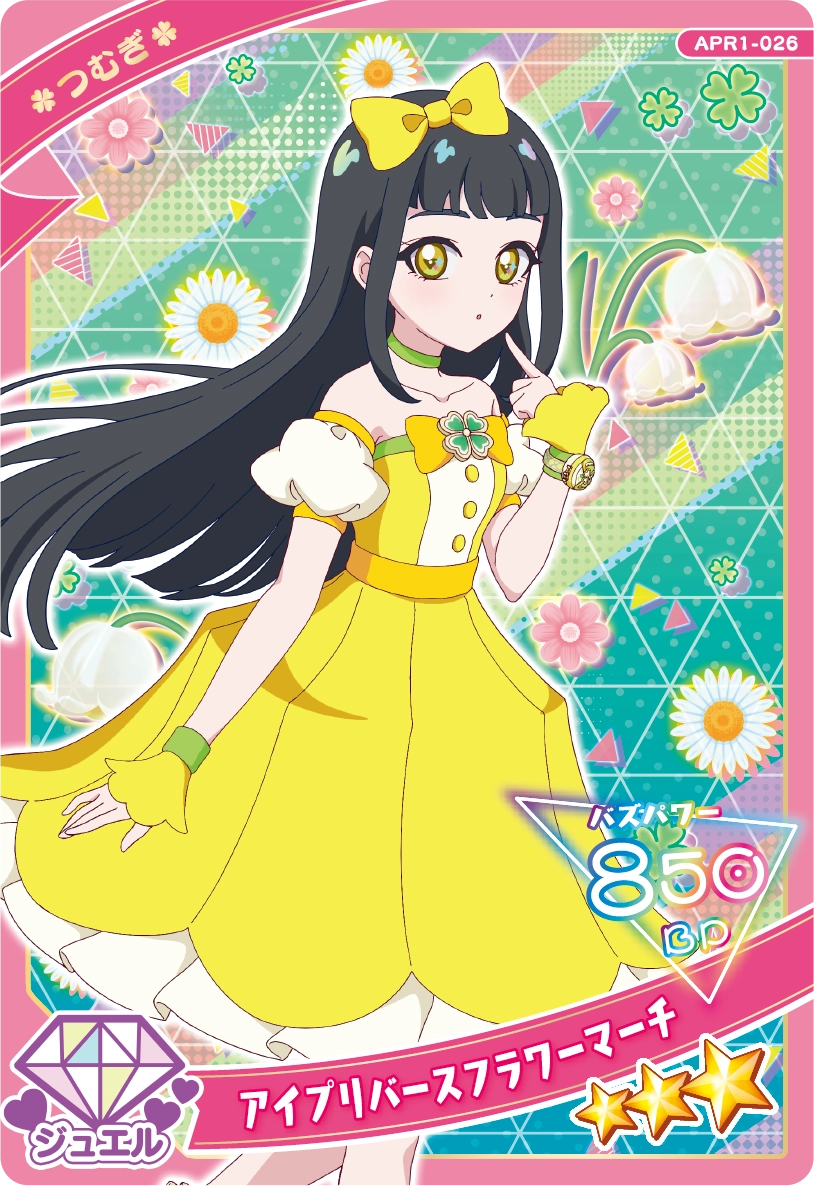 アイプリバースフラワーマーチ