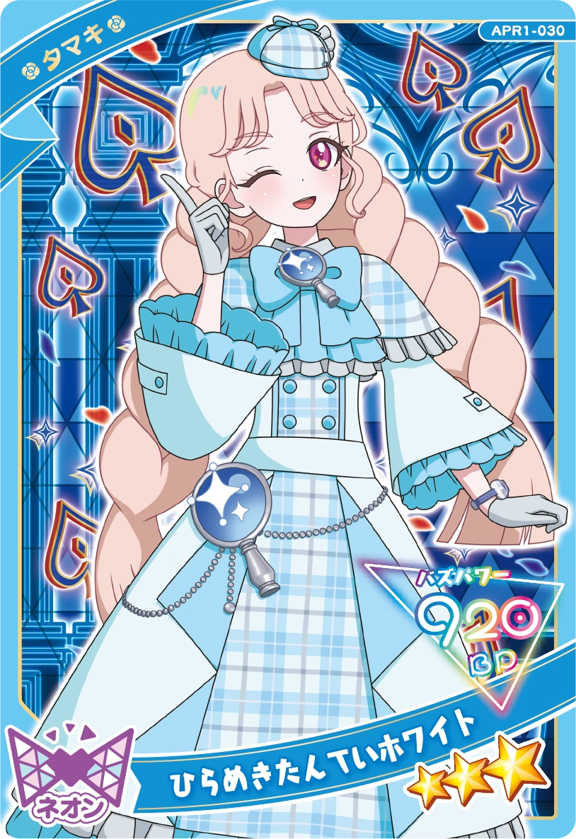 ひらめきたんていホワイト