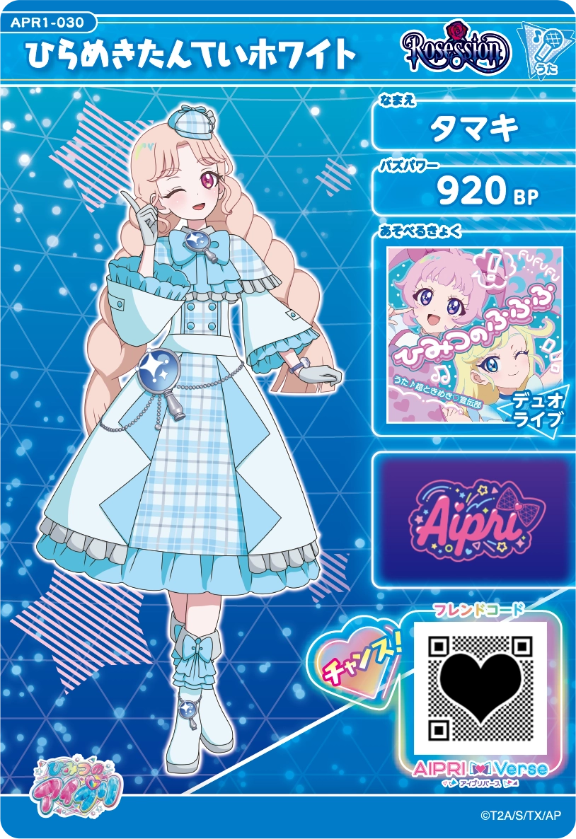 リング1だん】カードリスト | ひみつのアイプリ | スペシャルサイト