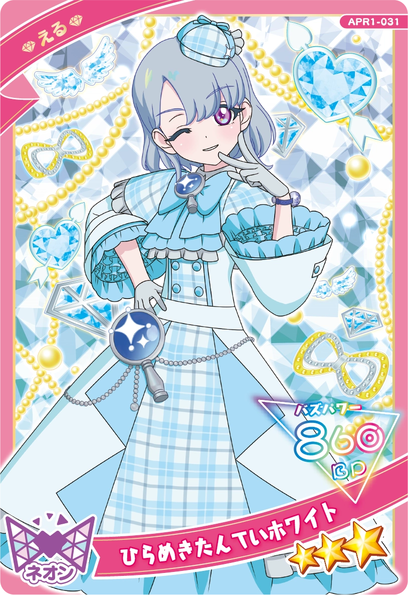 ひらめきたんていホワイト