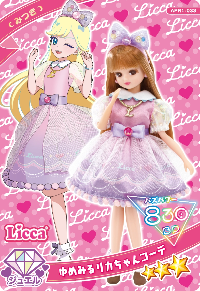 ゆめみるリカちゃんコーデ