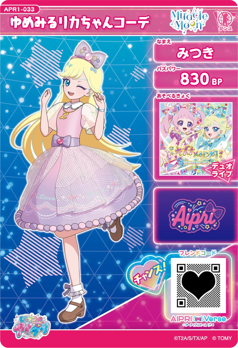 リング1だん】カードリスト | ひみつのアイプリ | スペシャルサイト