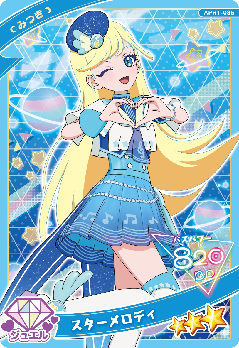 スターメロディ