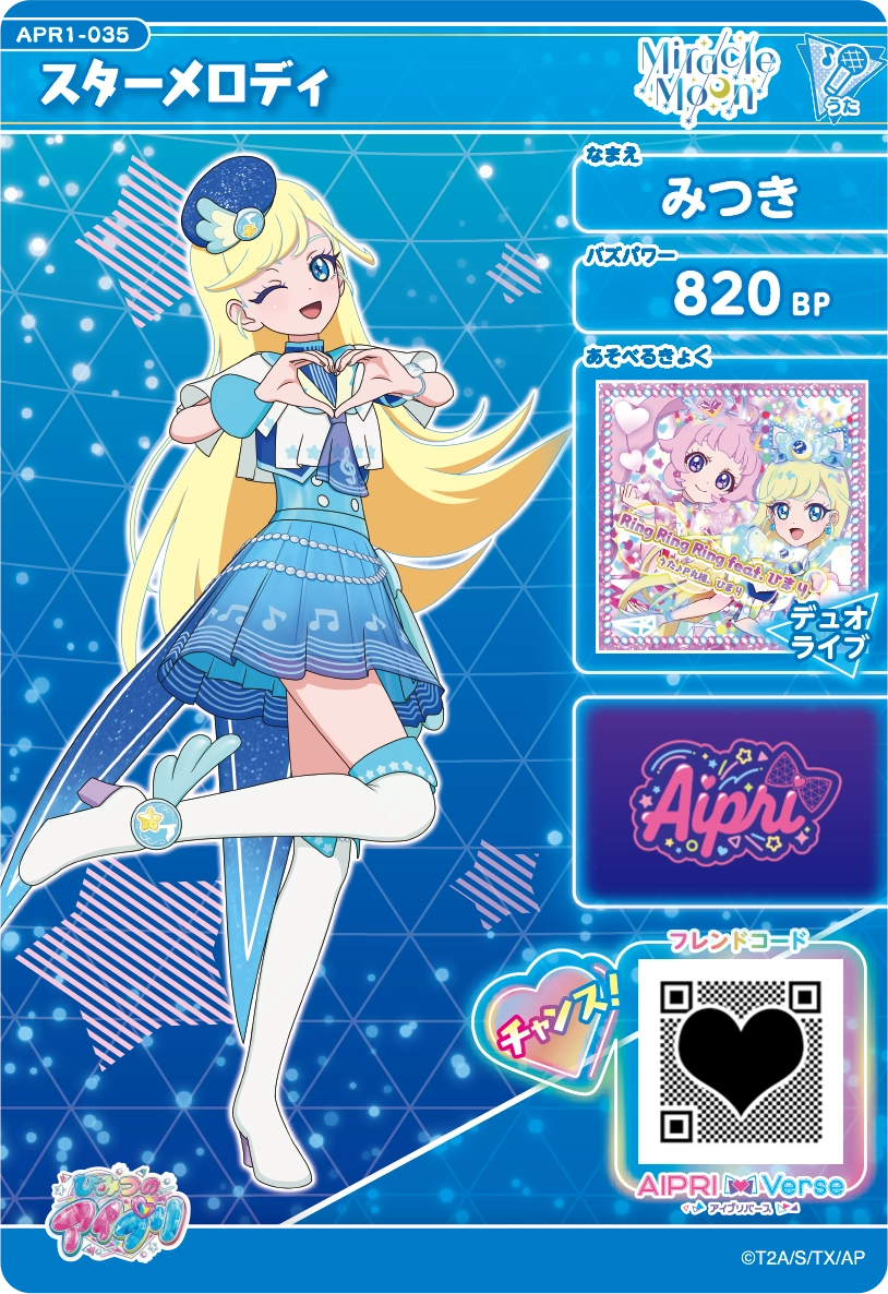リング1だん】カードリスト | ひみつのアイプリ | スペシャルサイト