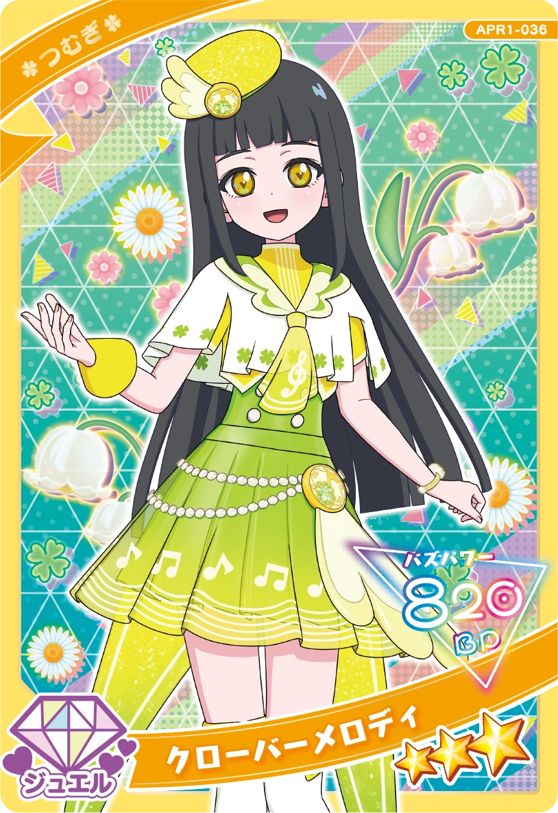 クローバーメロディ