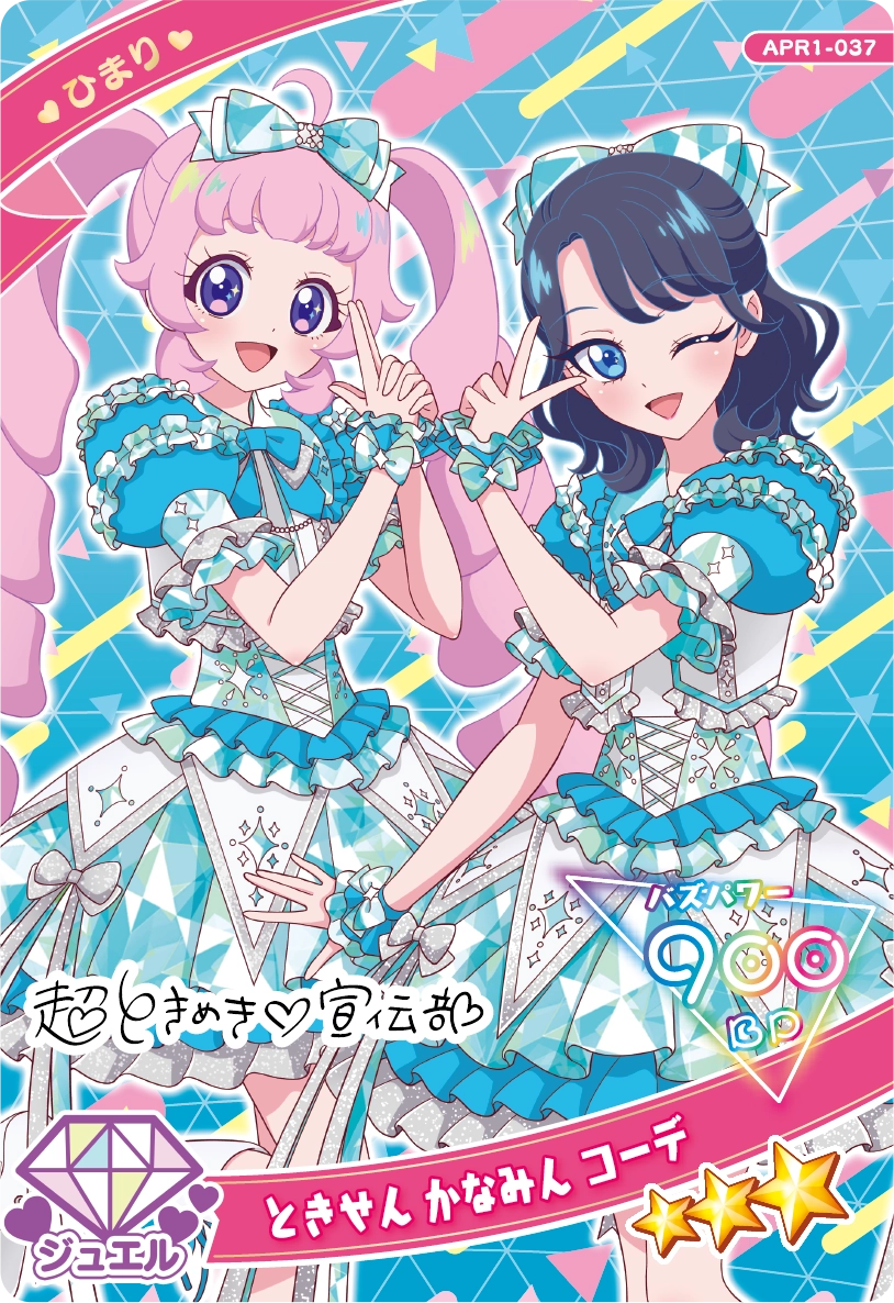 ときせん かなみん コーデ