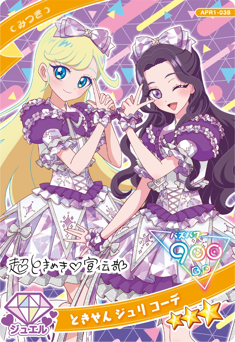 ときせん ジュリ コーデ