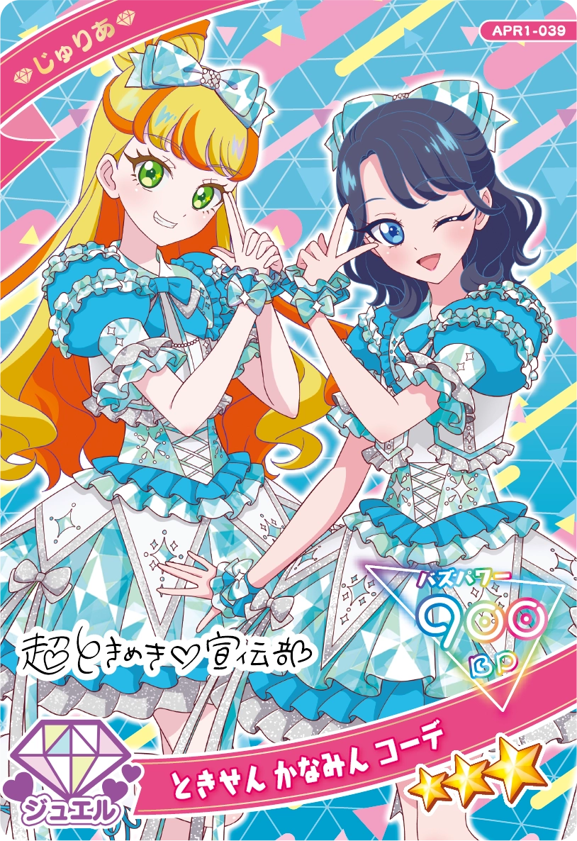 ときせん かなみん コーデ