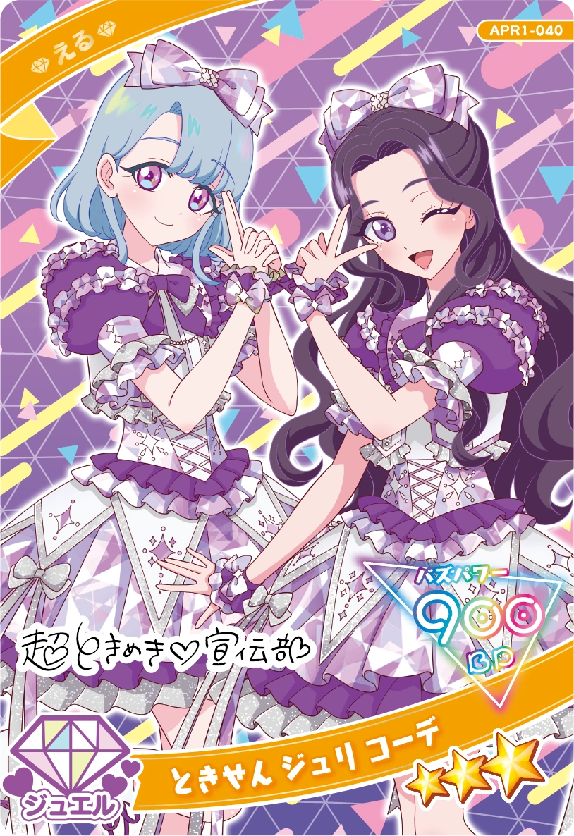 ときせん ジュリ コーデ