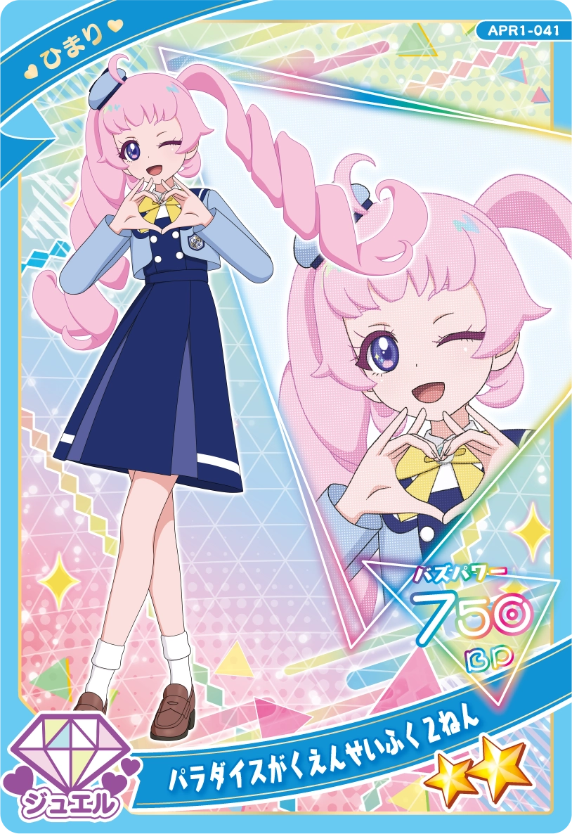 パラダイスがくえんせいふく２ねん