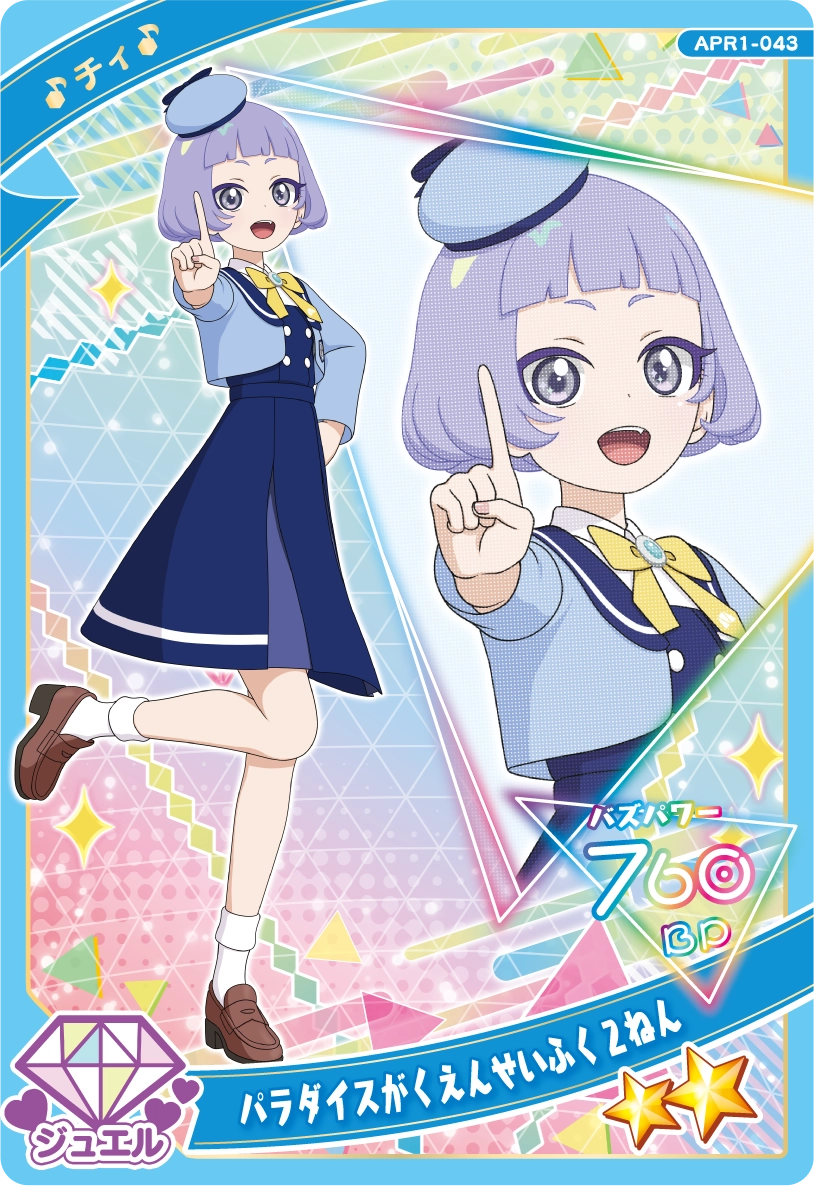 パラダイスがくえんせいふく２ねん