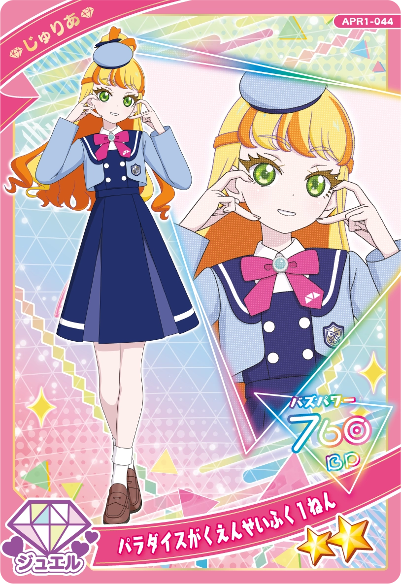 パラダイスがくえんせいふく１ねん