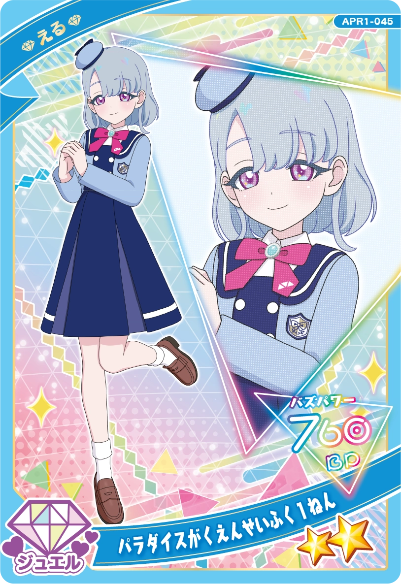 パラダイスがくえんせいふく１ねん