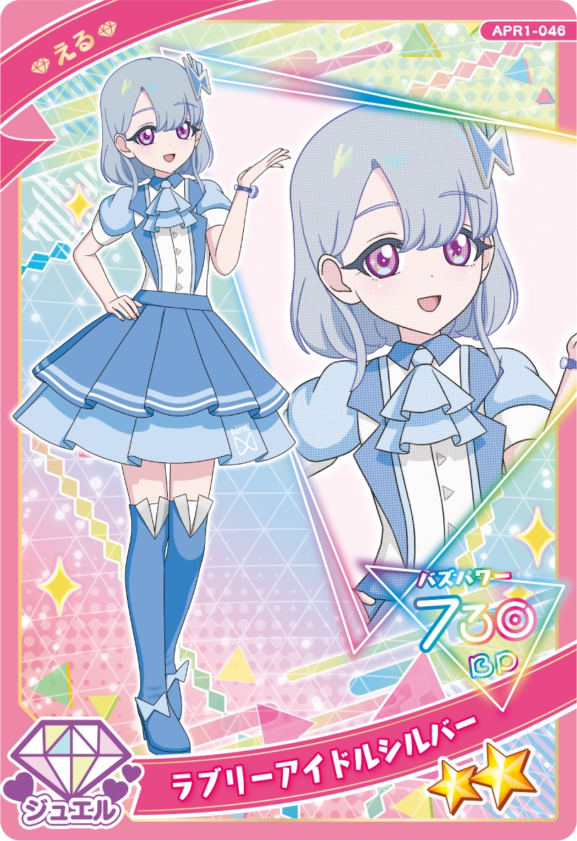 ラブリーアイドルシルバー