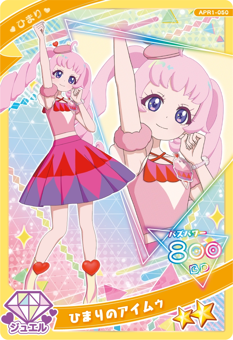 ひまりのアイムゥ