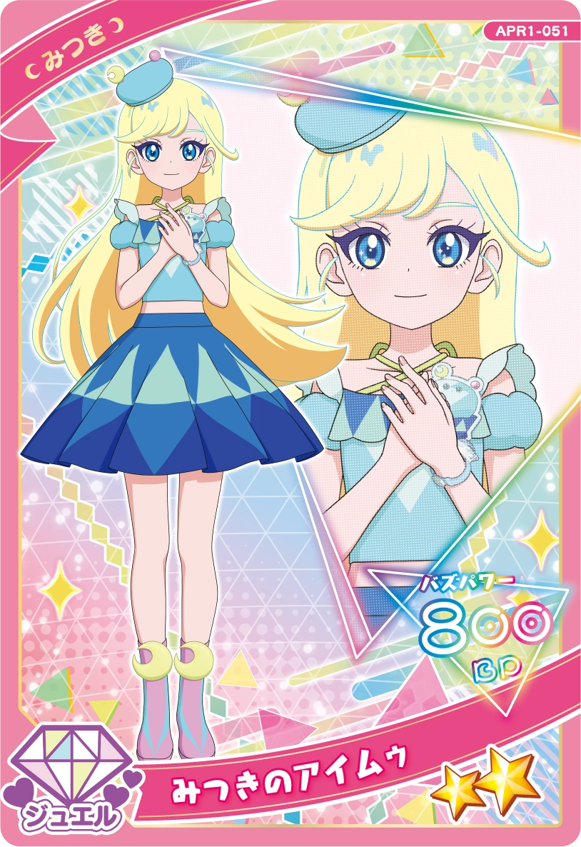 みつきのアイムゥ